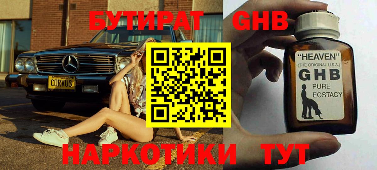 Октябрьский  БУТИРАТ бутандиол  Вход с VPN 