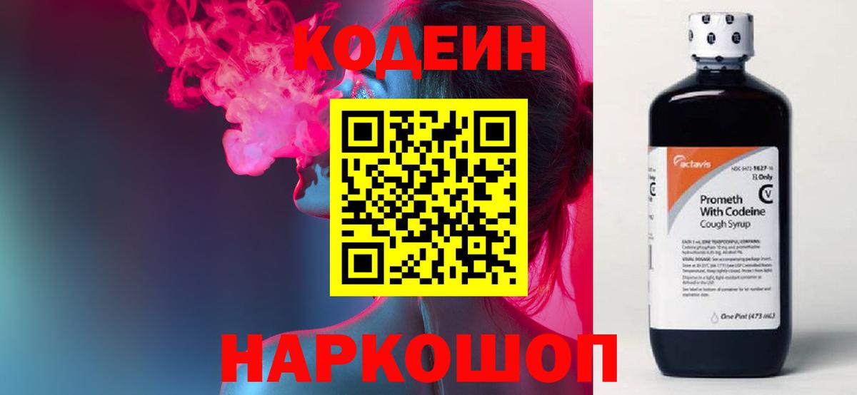 Codein Purple Drank  Вход с VPN  Октябрьский  Codein Purple Drank 