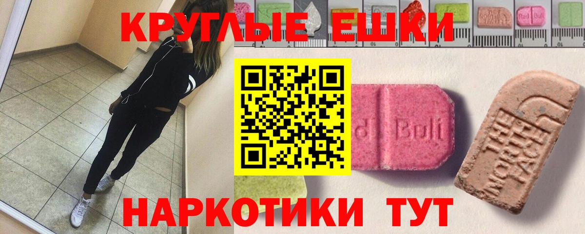 Экстази круглые  ЭКСТАЗИ VHQ  Экстази  Октябрьский  Вход с VPN 